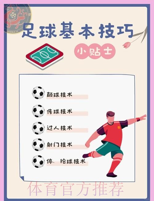 世界杯滚球技巧与策略的全面解析